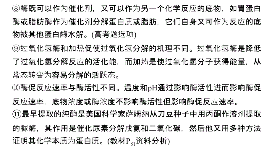 2019版高考生物二轮增分策略通用版实用课件：专题二 细胞代谢 梳理核心概念 排查常考基础点 _第4页