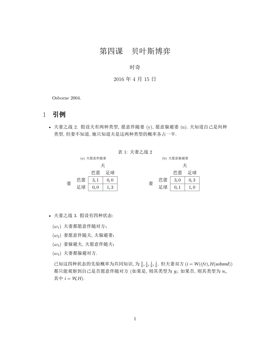 贝叶斯博弈例题_第1页