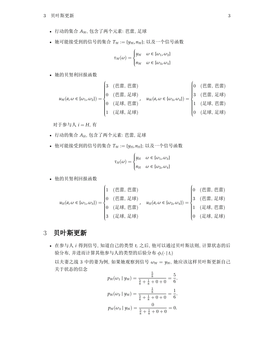 贝叶斯博弈例题_第3页