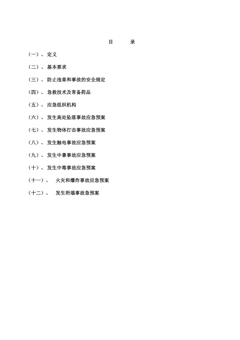 事故预防与应急预案c_第3页