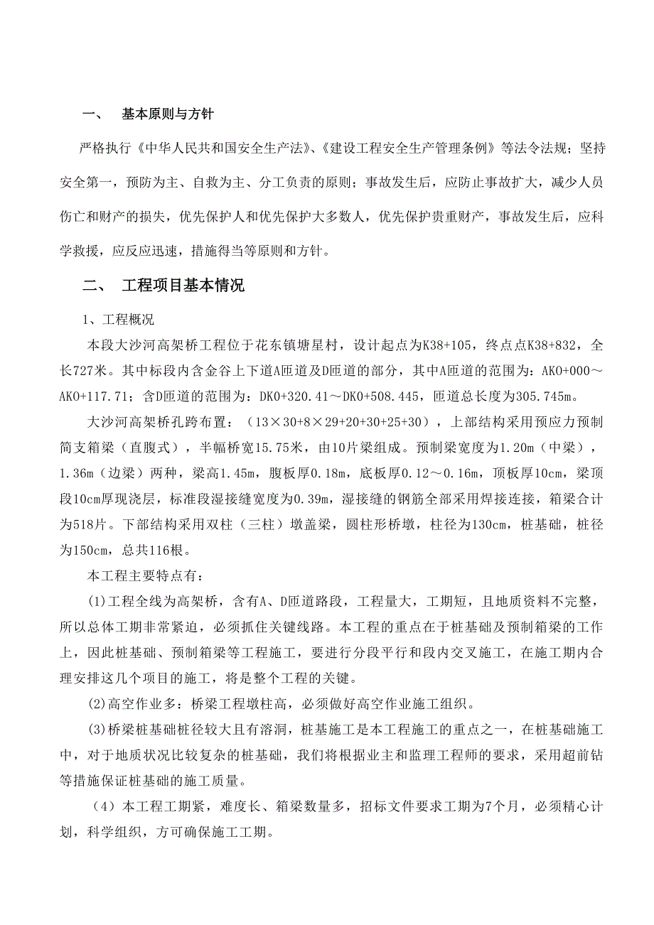 事故预防与应急预案c_第4页