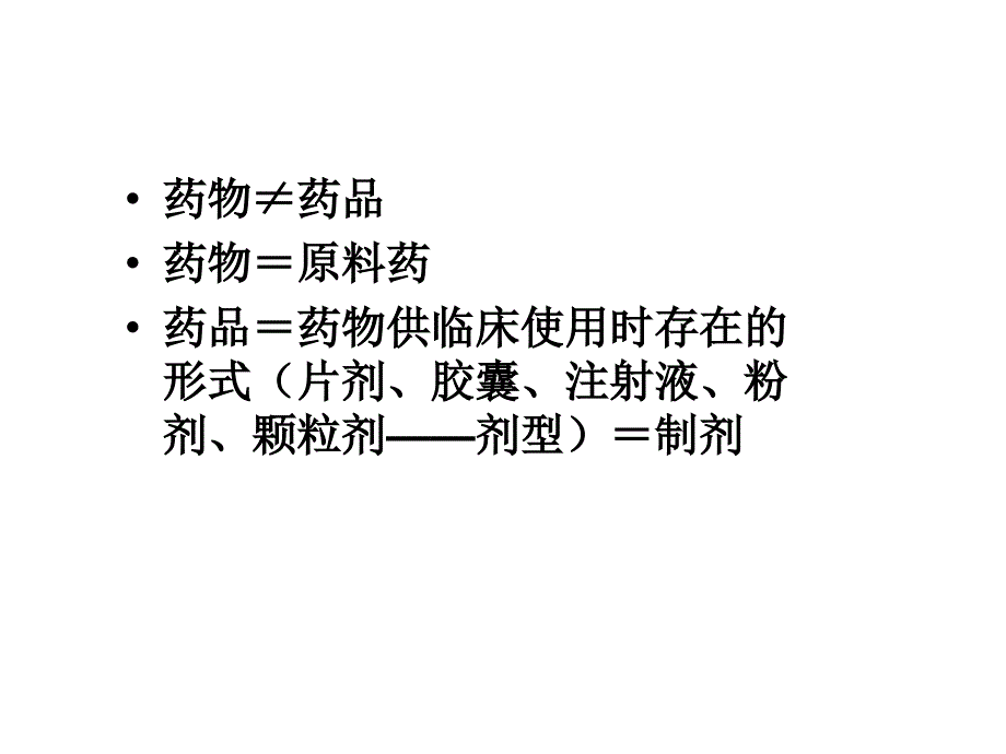 临床常用药物与其合理应用_第2页