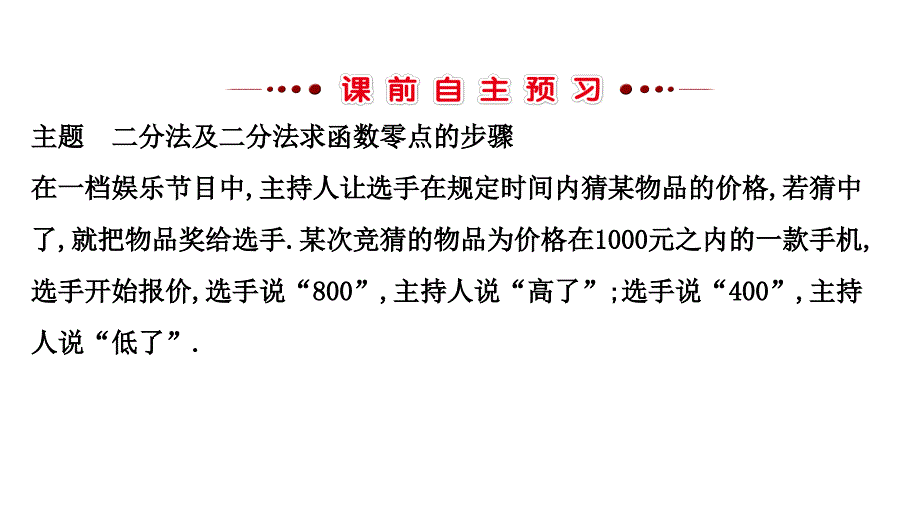 2017-2018学年高一数学新人教a版必修1课件：第3章 函数的应用 3.1.2 用二分法求方程的近似解_第3页