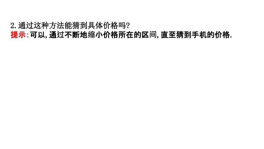 2017-2018学年高一数学新人教a版必修1课件：第3章 函数的应用 3.1.2 用二分法求方程的近似解_第5页