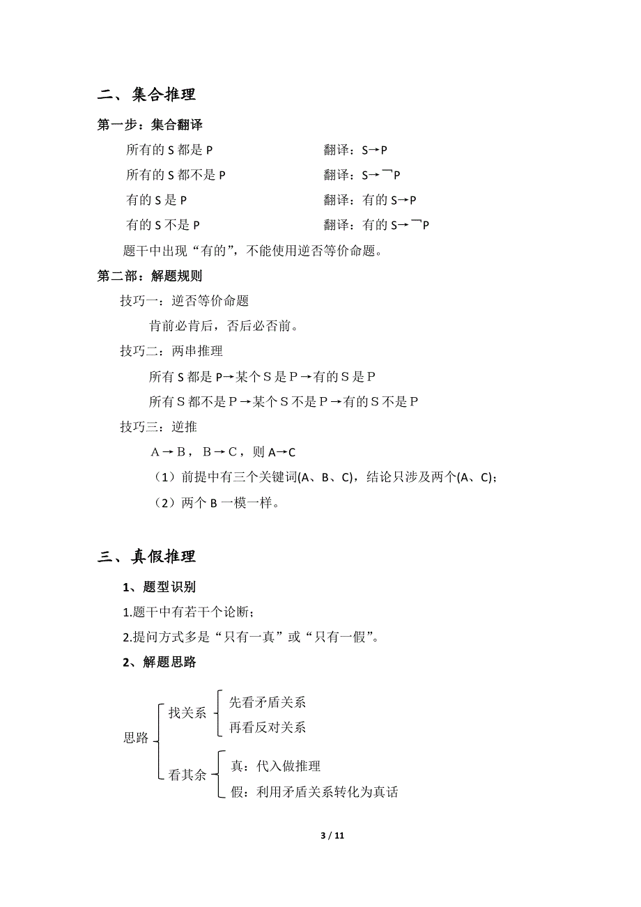 腰果全套笔记_第3页