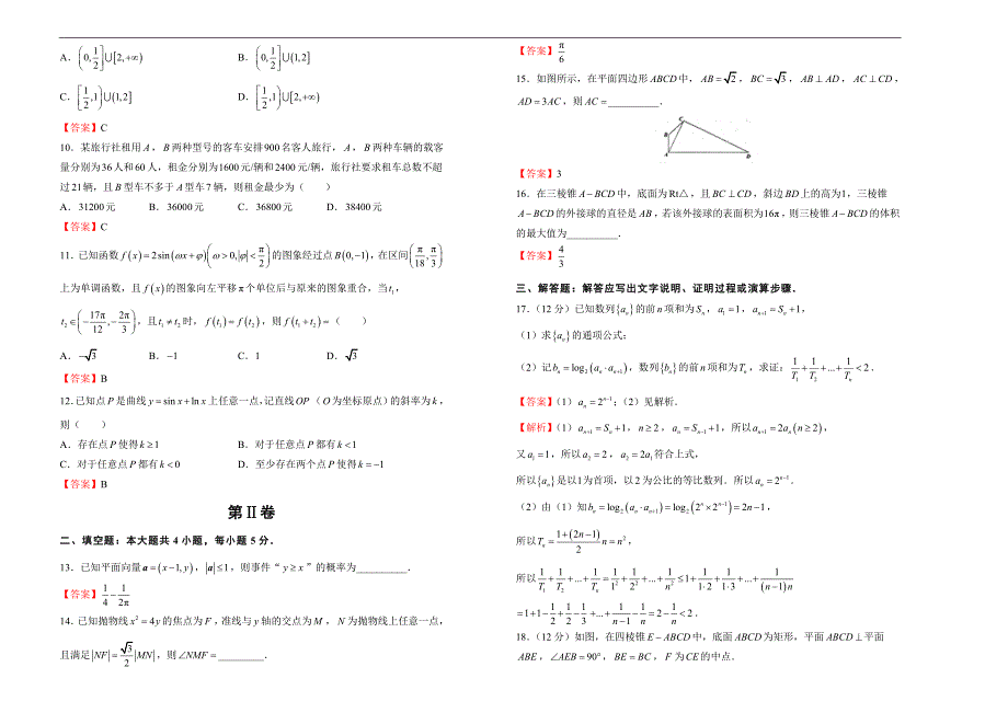 2018届高三某平台6月内部特供卷 理科数学（二）教师版_第2页