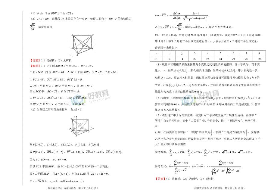 2018届高三某平台6月内部特供卷 理科数学（二）教师版_第3页