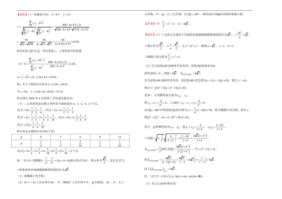 2018届高三某平台6月内部特供卷 理科数学（二）教师版_第4页