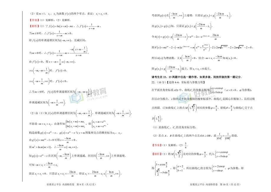 2018届高三某平台6月内部特供卷 理科数学（二）教师版_第5页