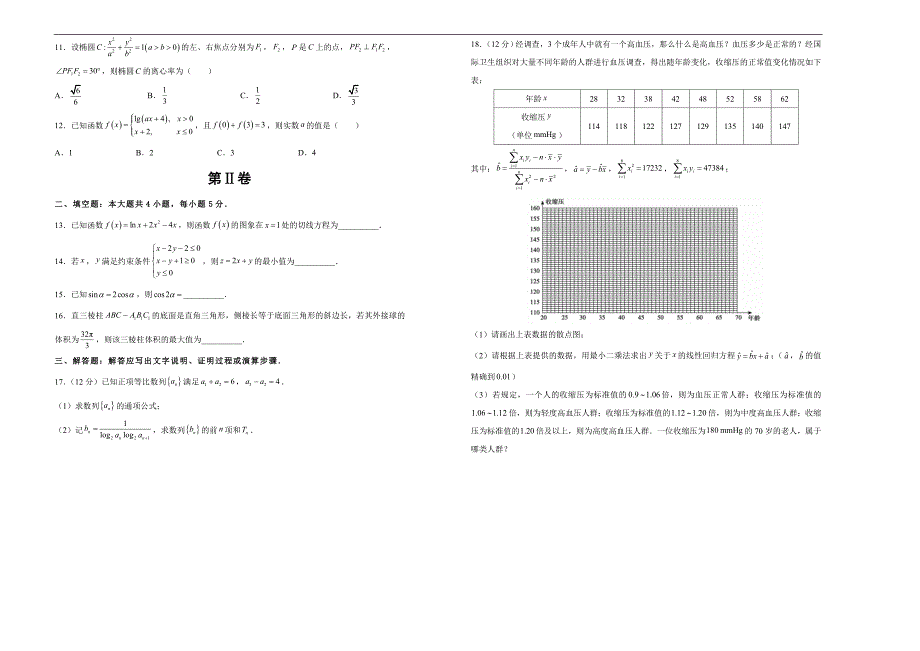 2019届高三某平台11月内部特供卷 文科数学（二）学生版_第2页