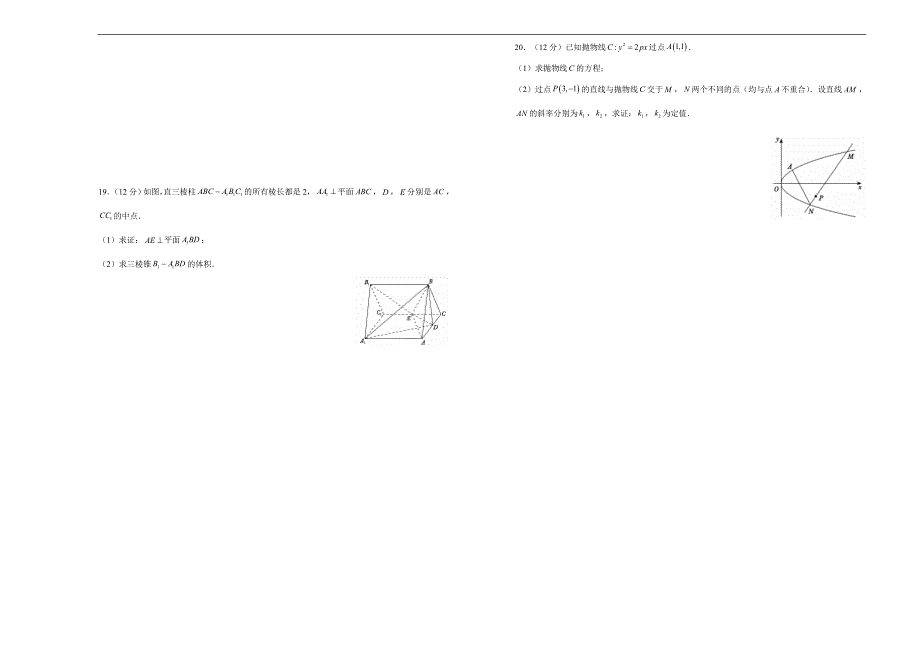 2019届高三某平台11月内部特供卷 文科数学（二）学生版_第3页