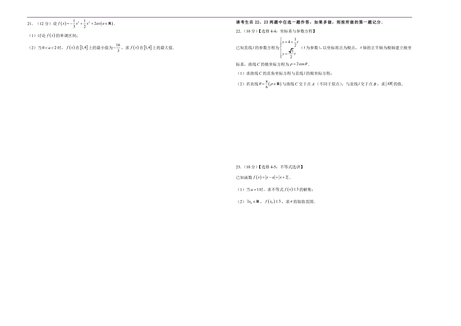 2019届高三某平台11月内部特供卷 文科数学（二）学生版_第4页