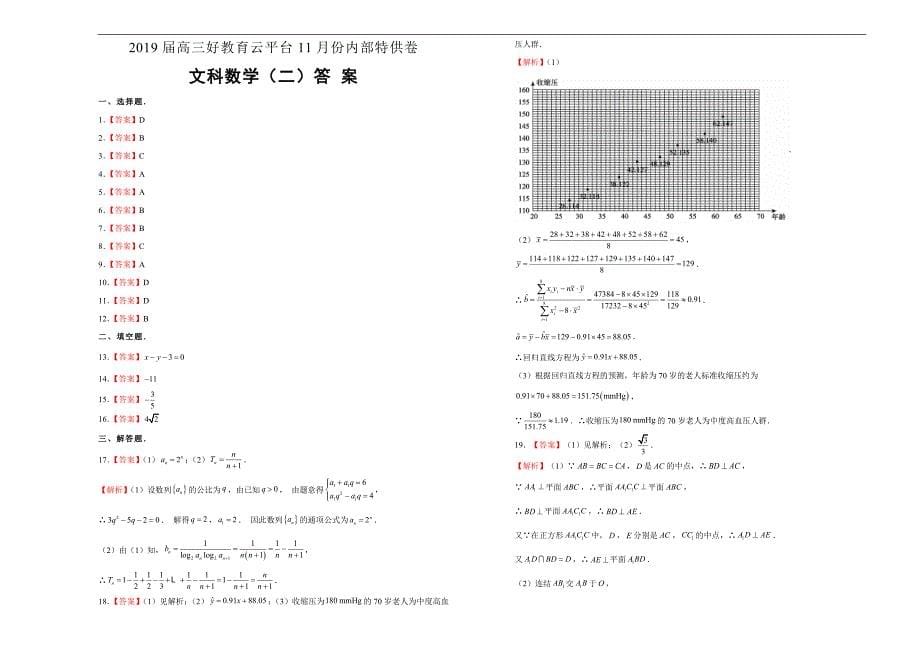 2019届高三某平台11月内部特供卷 文科数学（二）学生版_第5页