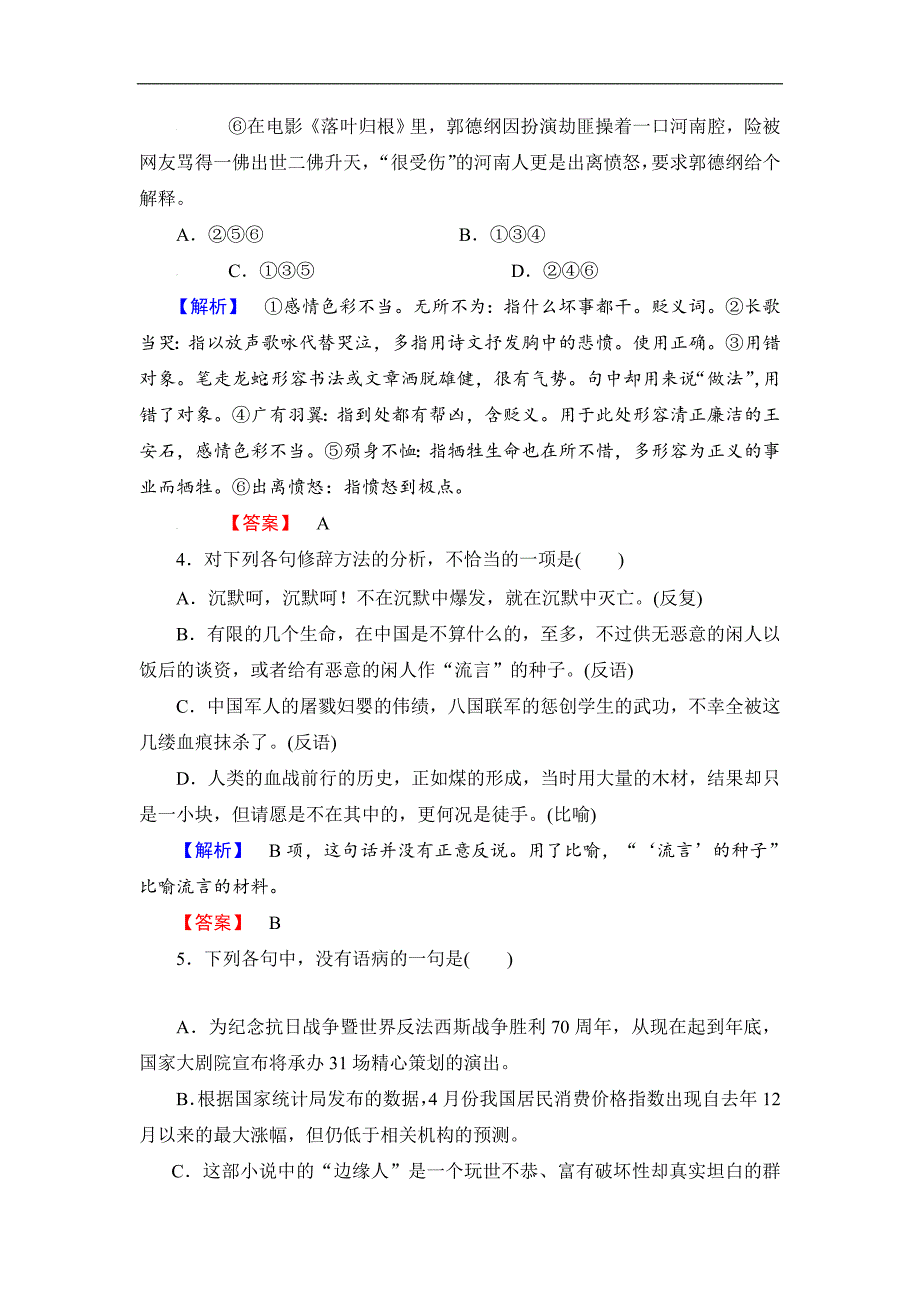 2017-2018学年高一语文（人教版必修1）训练：第3单元 第7课 记念刘和珍君_第2页