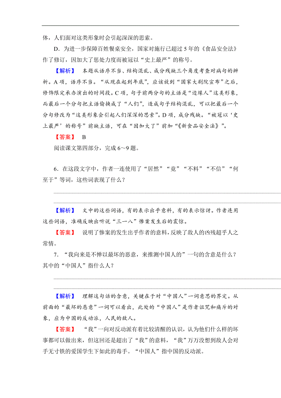 2017-2018学年高一语文（人教版必修1）训练：第3单元 第7课 记念刘和珍君_第3页