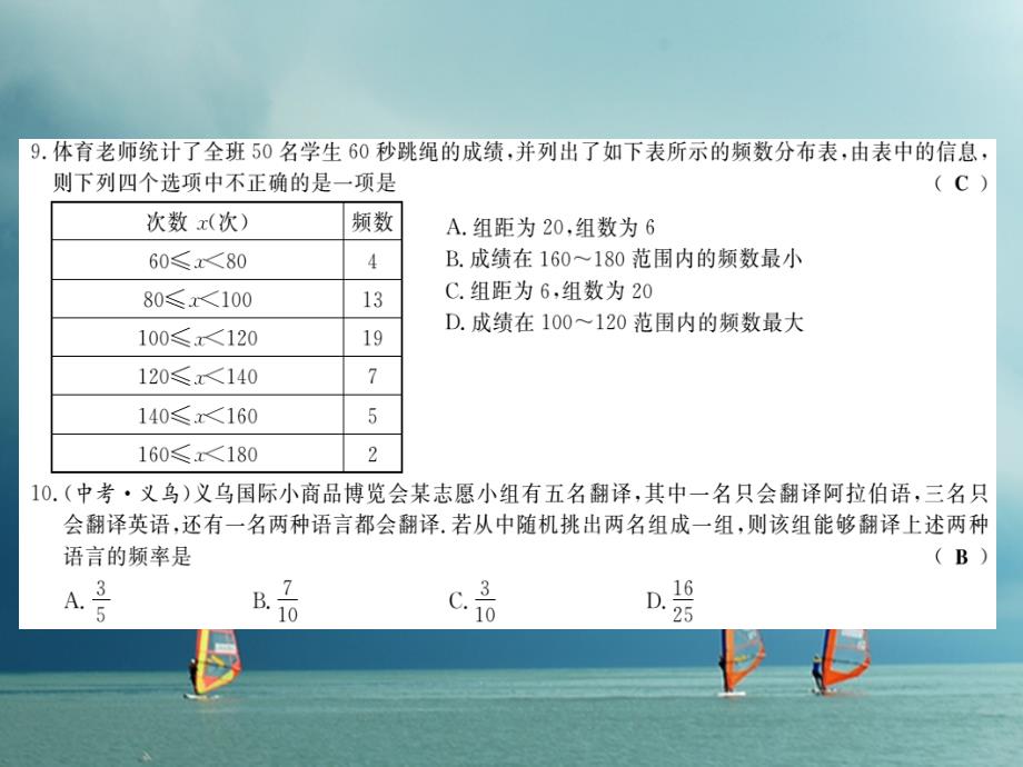 八年级数学下册 第5章 数据的频数分布综合测评卷习题课件 （新版）湘教版_第4页