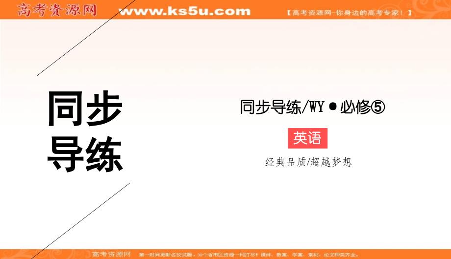 2018-2019学年高二上学期外研版英语必修五同步课件：1-1-2 _第1页