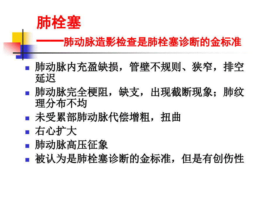 肺栓塞的ct_第4页