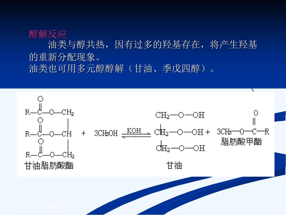 涂料基础-第一章+醇酸树脂_第3页