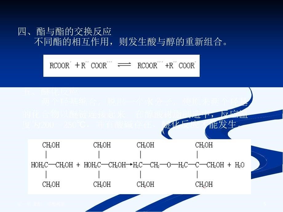 涂料基础-第一章+醇酸树脂_第5页