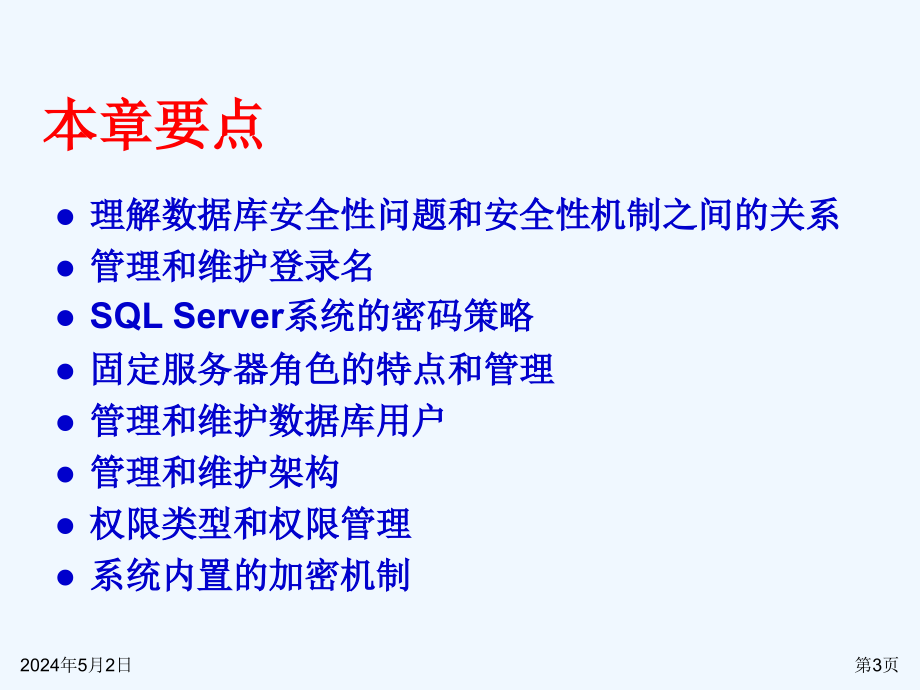 sql+server+2008基础教程+(3)_第3页
