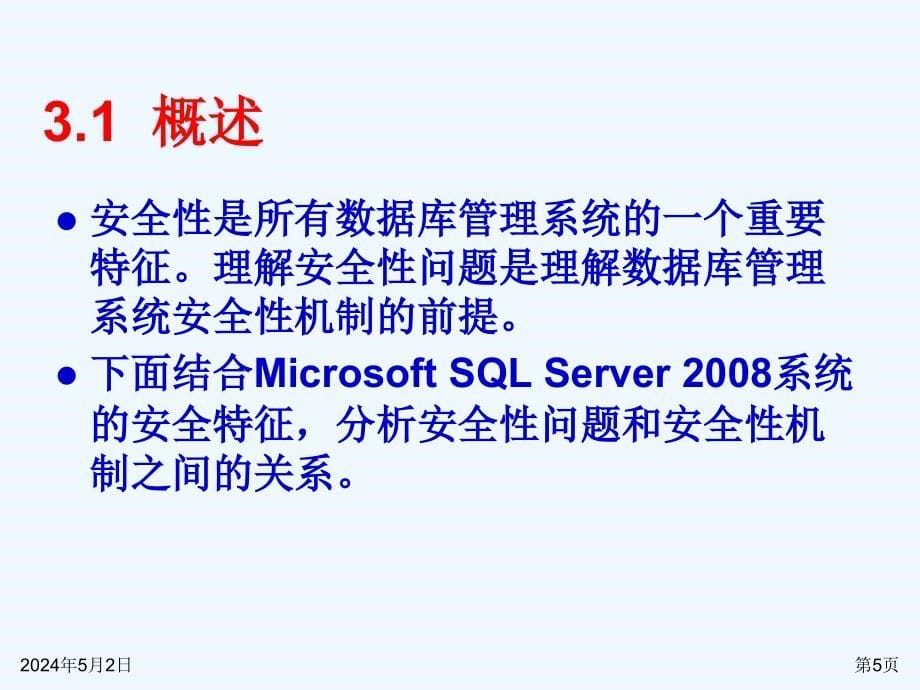 sql+server+2008基础教程+(3)_第5页