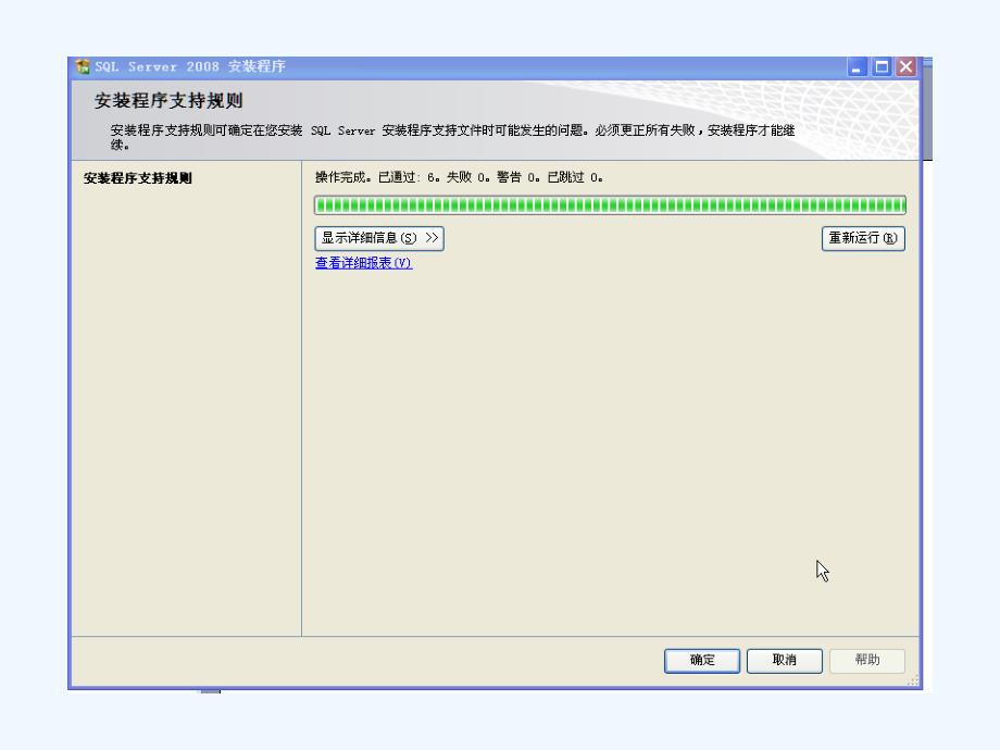 sql+2008安装_第4页