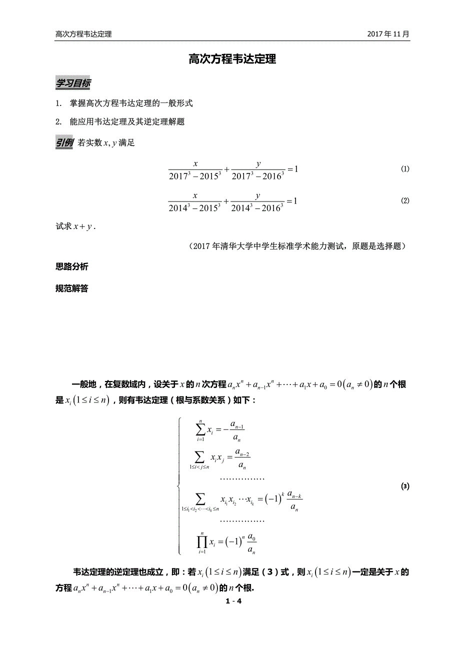 高次方程韦达定理_学案_第1页