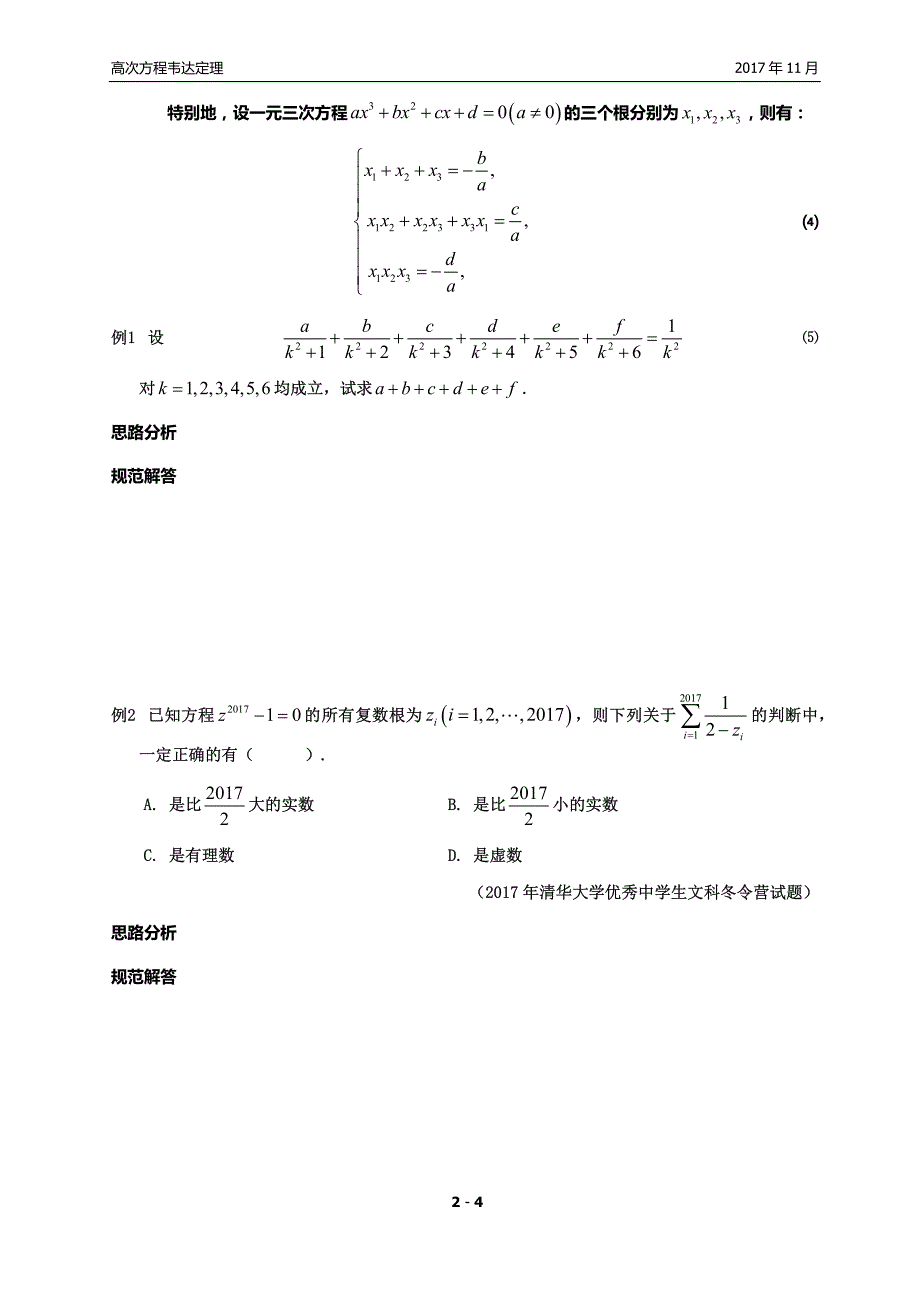 高次方程韦达定理_学案_第2页