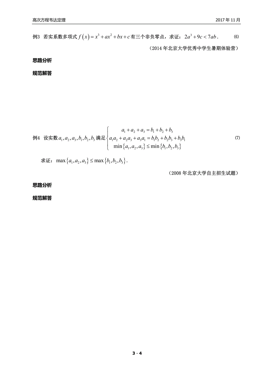 高次方程韦达定理_学案_第3页