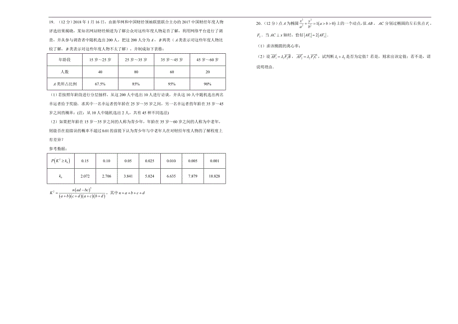 2019届高三某平台7月内部特供卷 文科数学（三）学生版_第3页