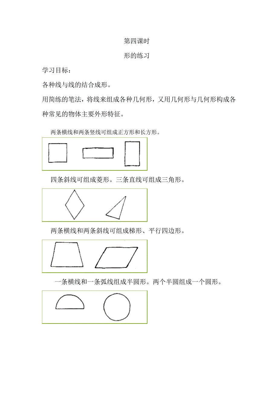 简笔画教案10561_第3页