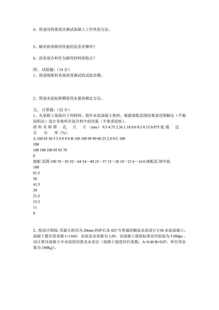 道路工程材料试题6_第2页