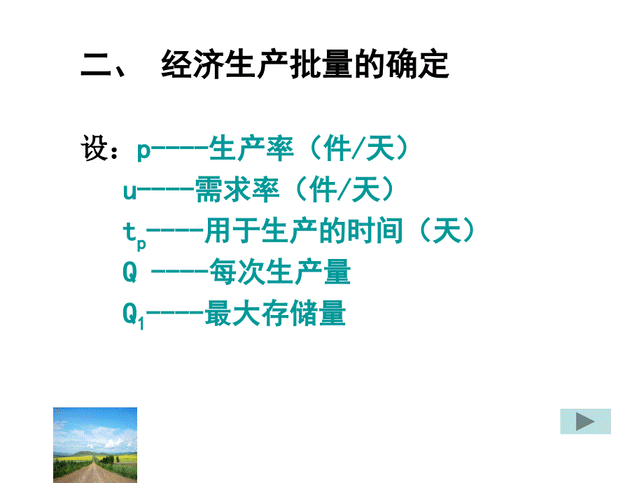 经济生产批量_第1页