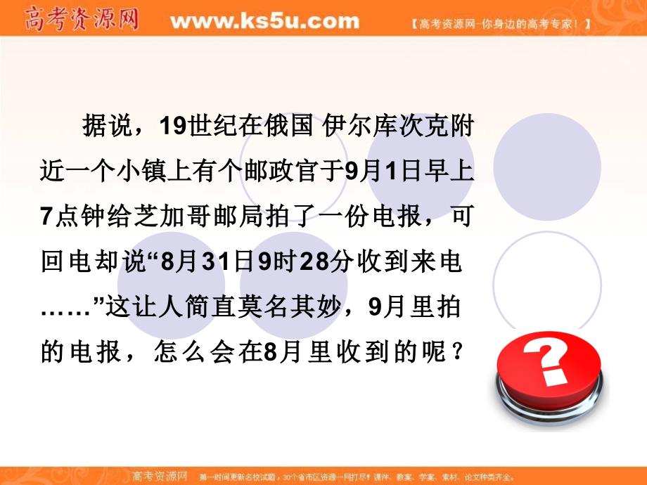 2018-2019学年高一上学期人教版地理必修1课件：第一章  第3节 地球运动——第③课时 时差和地转偏向力_第2页