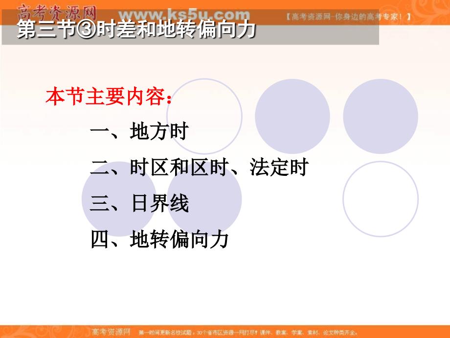 2018-2019学年高一上学期人教版地理必修1课件：第一章  第3节 地球运动——第③课时 时差和地转偏向力_第3页