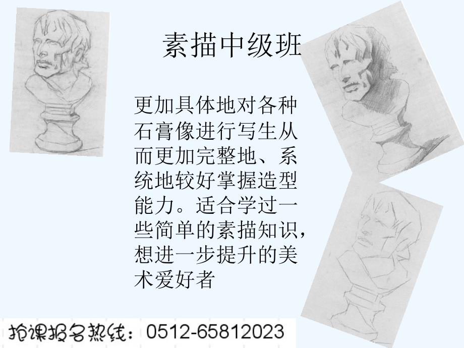 苏州哪里可以学素描的课程+苏州硬软笔书法辅导班_第4页