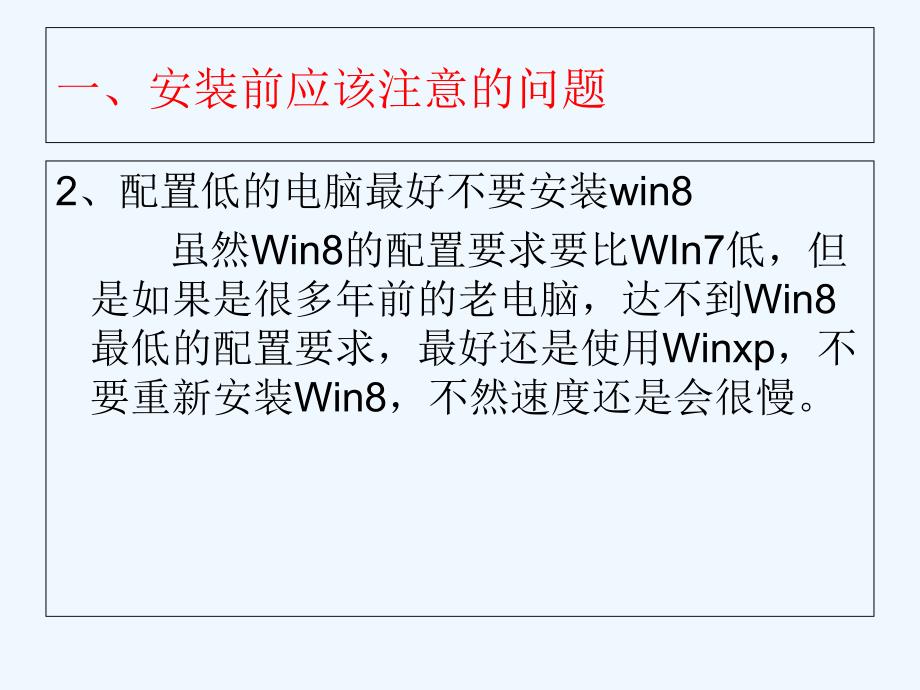 windows8部署安装说明_第3页