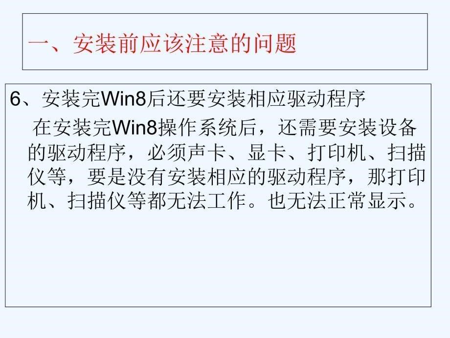 windows8部署安装说明_第5页