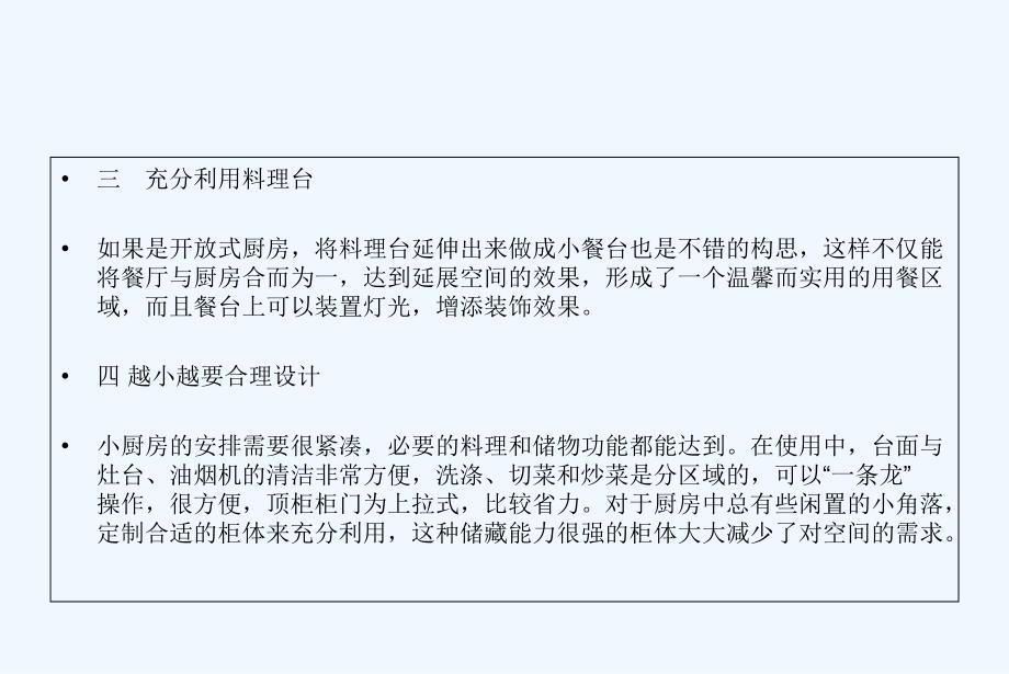 小面积厨房装修设计要点_第3页