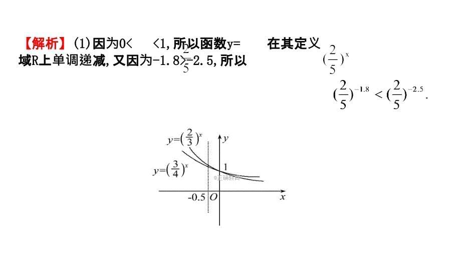 2017-2018学年高一数学新人教a版必修1课件：第2章 基本初等函数（ⅰ） 2.1.2.2 习题课 指数函数及其性质_第5页