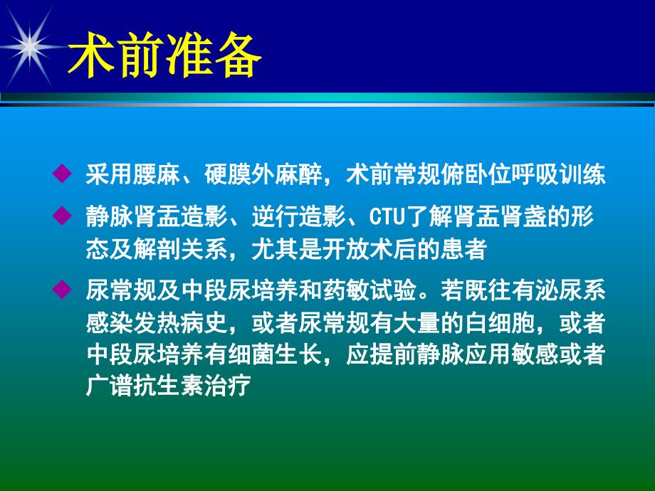 pcnl技巧与并发症预防_第3页