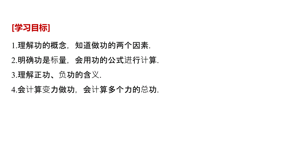 2018-2019学年高中物理沪科版必修二课件：第3章 动能的变化与机械功 3.2.1 _第1页