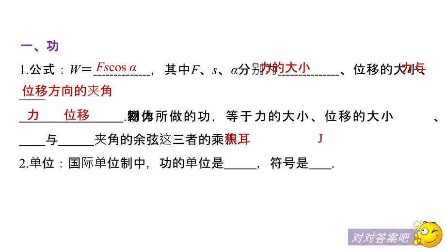 2018-2019学年高中物理沪科版必修二课件：第3章 动能的变化与机械功 3.2.1 _第4页