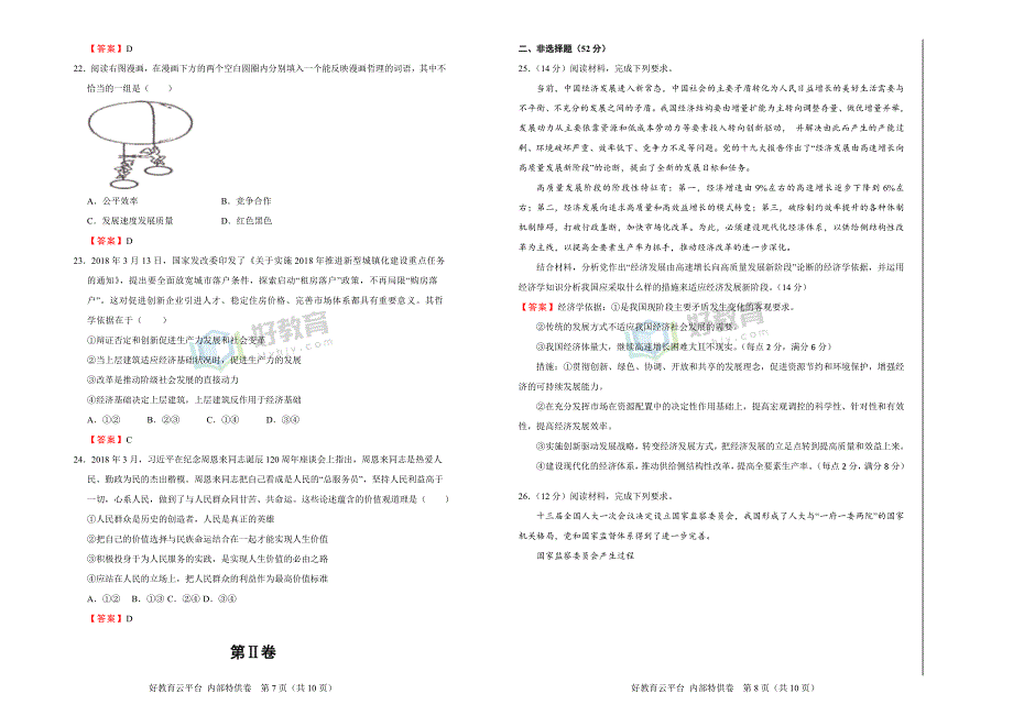 2019届高三某平台7月内部特供卷 政治（四）教师版_第4页