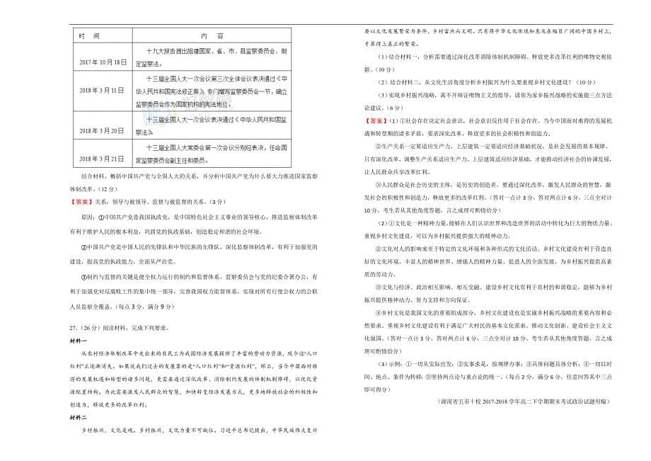 2019届高三某平台7月内部特供卷 政治（四）教师版_第5页