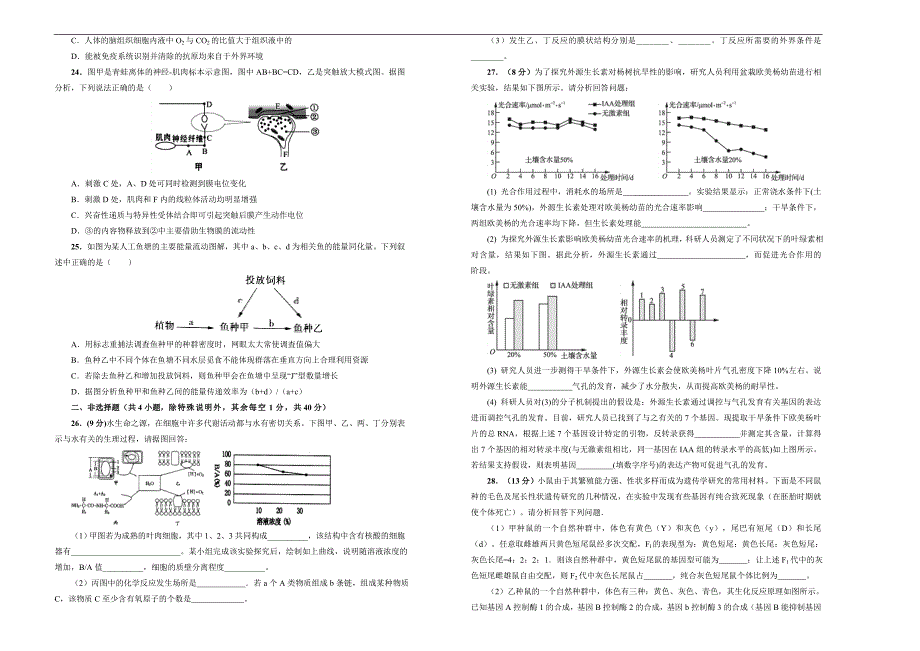 2019届高三某平台10月内部特供卷 生物（四）学生版_第4页