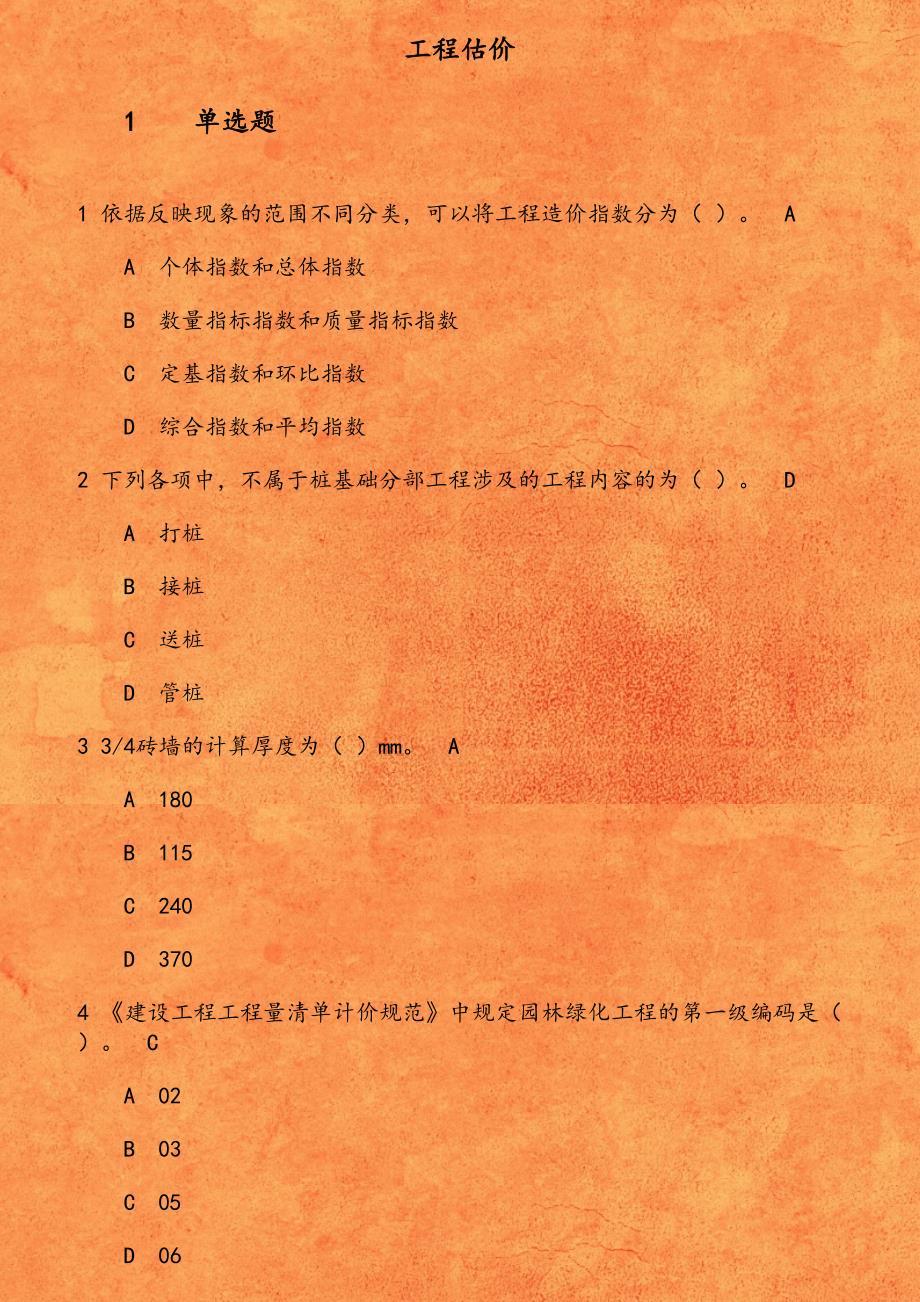 大工18秋《工程估价》在线作业3_第1页