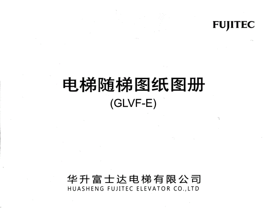 富士达glvf-e(cp40板)电气图_第1页