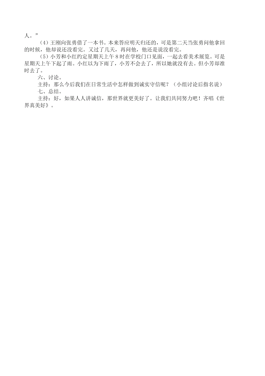 诚实守信主题班会教案设计稿_第2页